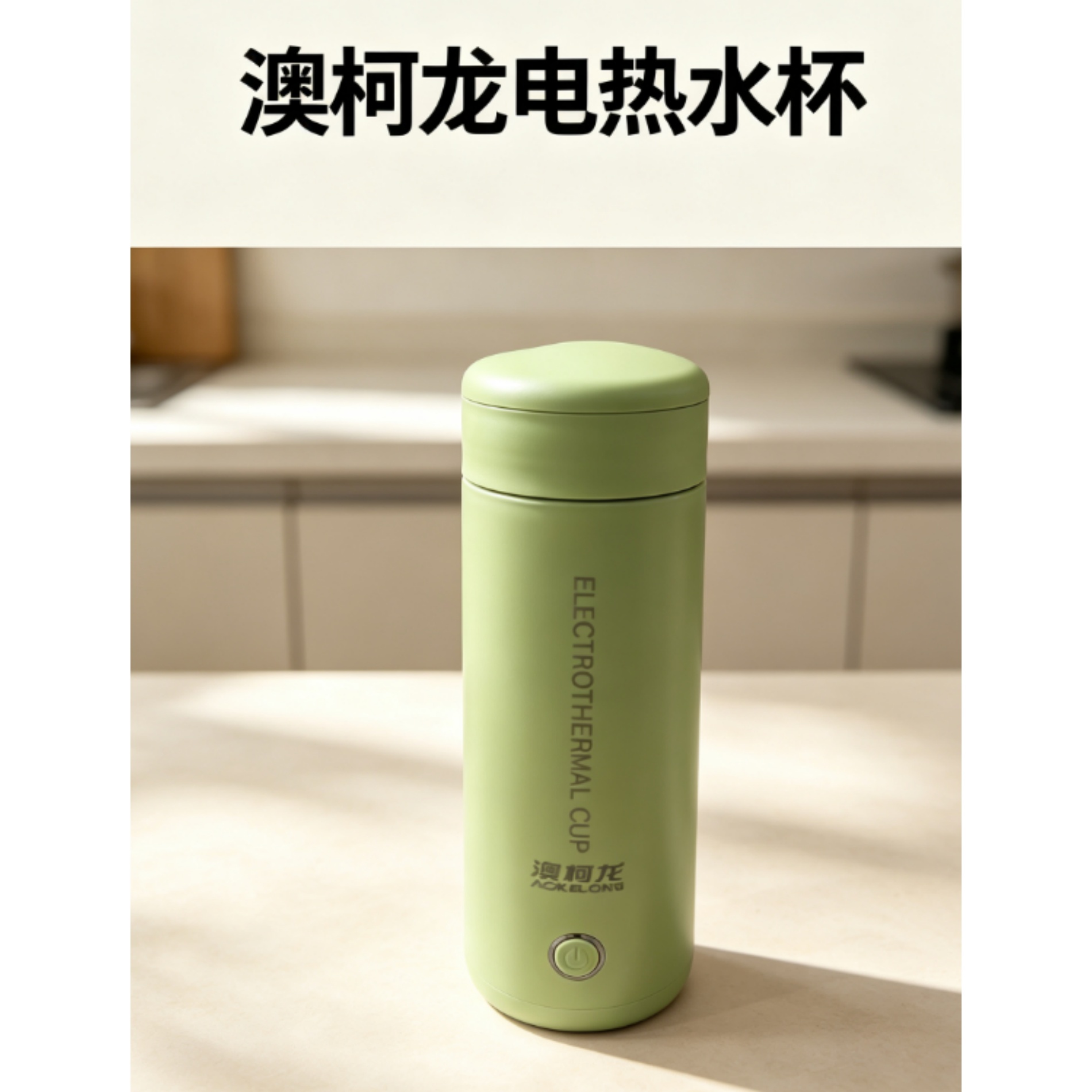 液体加热器（养生杯）