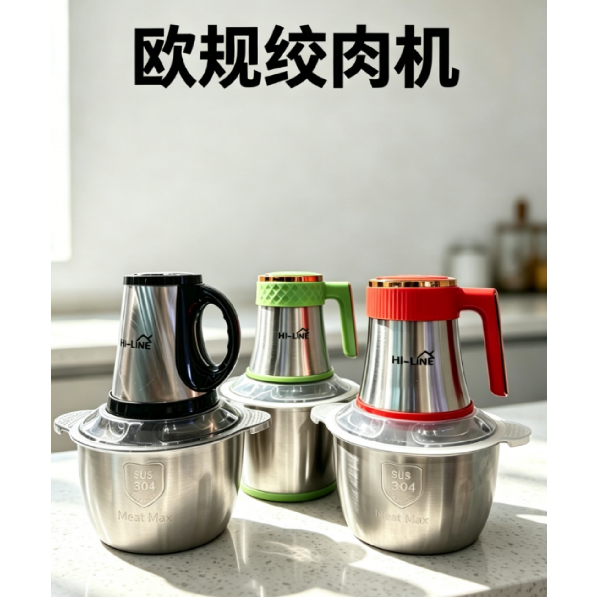 绞肉机