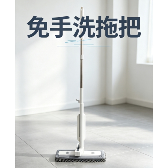 免手洗拖把