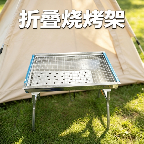折叠烧烤架
